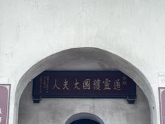 -苏州上方山国家森林公园