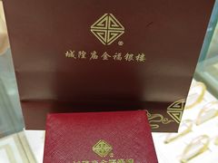 -城隍庙金福银楼(崇明八一路店)