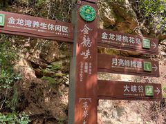 -西安金龙峡风景区