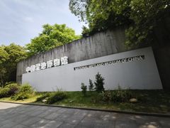-中国湿地博物馆
