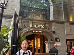 -IL TEATRO 精品意大利餐厅
