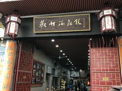 门面-欢姐伦教糕(北海大道北店)