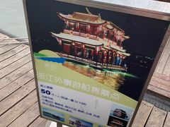 -西湖游船