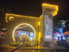 -下塘烧饼(罍街店)