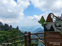 -三清山风景名胜区