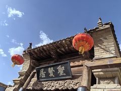 -镇北堡西部影城