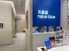 -天真蓝照相馆(新世界店)