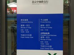 -中国建设银行(北京中轴路支行)