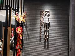 -花城苑广府菜(侨鑫店)