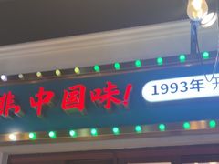 -豪享来(我格广场店)