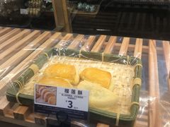 榴莲酥-昆明冠生园·蛋糕·面包(南强街店)