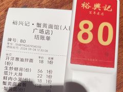 -裕兴记•蟹黄面馆(人民广场店)