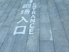-北京喜剧院
