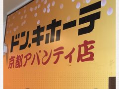 -Don Quijote(京都Avanti店)