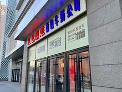 -红星前进面包牛奶公司(五道口购物中心店)