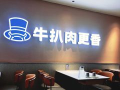 -牛扒先生·厚切雪花牛扒西餐厅(北京路禺山路店)