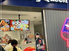 门面-DQ·蛋糕·冰淇淋(绿宝店)