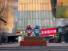 -鲜芒多·杨枝甘露(摩尔城A座10楼店)