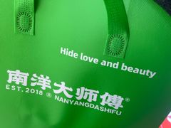 -南洋大师傅(长楹天街店)