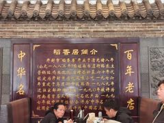 -稻香居锅贴(宋都御街店)