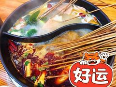 -钢管厂五区小郡肝火锅串串香(总店)