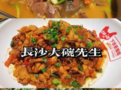 -大碗先生(万家丽店)