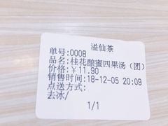账单-溢仙茶(中防万宝城店)