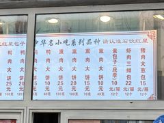-石饮红星包子(中山路店)