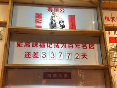 -味福记·本地特色菜(八一万达广场店)