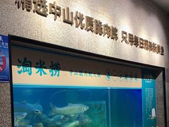 -淘米捞·米汤脆鲩鱼火锅(福田皇岗店)