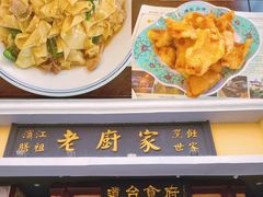 -老厨家(友谊路总店)