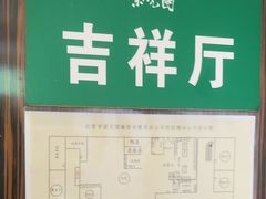 -紫光园·烤鸭·北京菜(团结湖店)