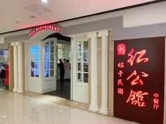 -民国红公馆·秦淮八艳(夫子庙店)