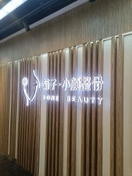 -菊子小颜·日式整骨·产后管理