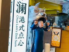 -蔡澜点心·粤菜(月星环球港店)