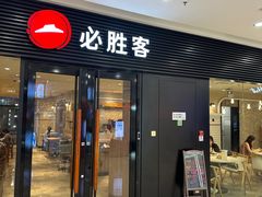 -必胜客(蚌埠东海万达店)