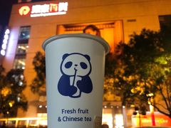 -茶百道(太平门直街店)