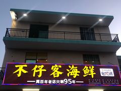门面-琼大师东方烤乳猪(亚特兰蒂斯店)