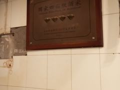-南来顺饭庄·清真(南菜园店)