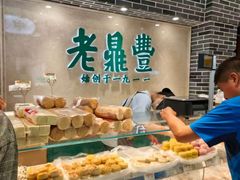 -老鼎丰(靖宇街总店)