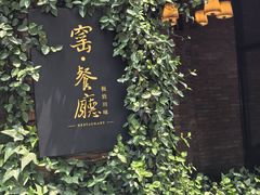 -祝甸砖窑文化馆