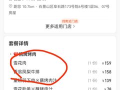 -西塔老太太泥炉烤肉(万柳华联店)