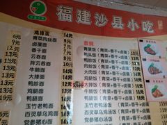 菜单-沙县小吃(中山路店)