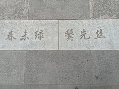 -杭州湖滨in77