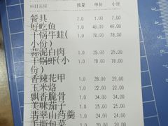 账单-川味王(农民街店)