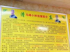 -清真馬峰小炒泡饃