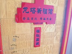 -龙塔