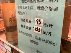 -老李村脂渣(团岛农贸市场店)