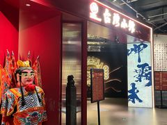 -艋舺·台湾小馆老字号(平安悦坊店)