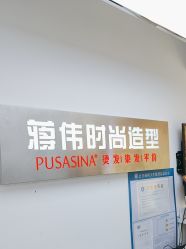 -蒋伟时尚造型